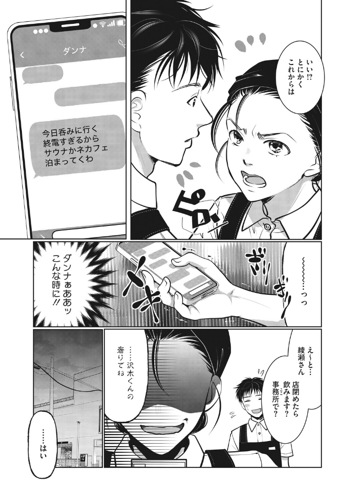 【エロ漫画】人妻の同僚と密かな愚痴と癒しを重ねて、中出しまで至る夜の職場セッションの実感ｗ サンプル画像