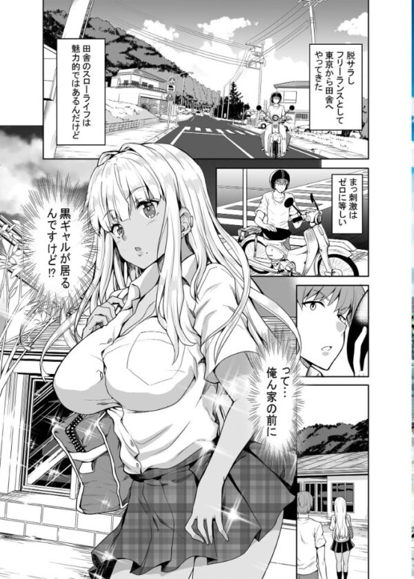 【エロ漫画】田舎で黒ギャルと結婚した夫婦の日常と子作りのひととき サンプル画像