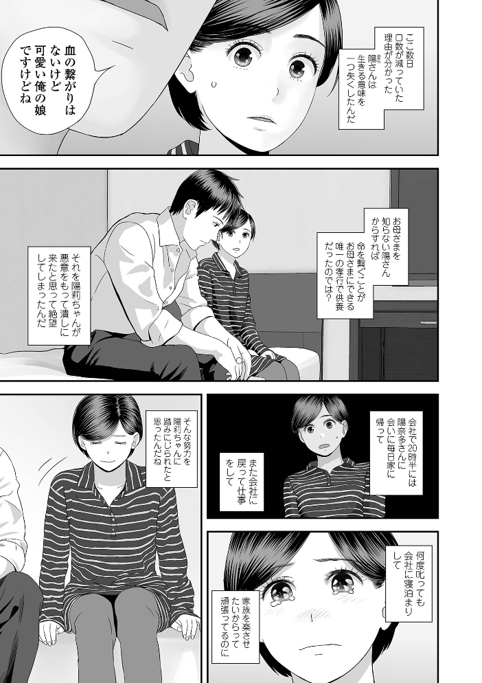 【エロ漫画】人妻OLと寝取られ計画—陽莉と健一の抜けられない夜、優子が見守る中で激しく絡み合う中出しとフェラの連続プレイ! サンプル画像