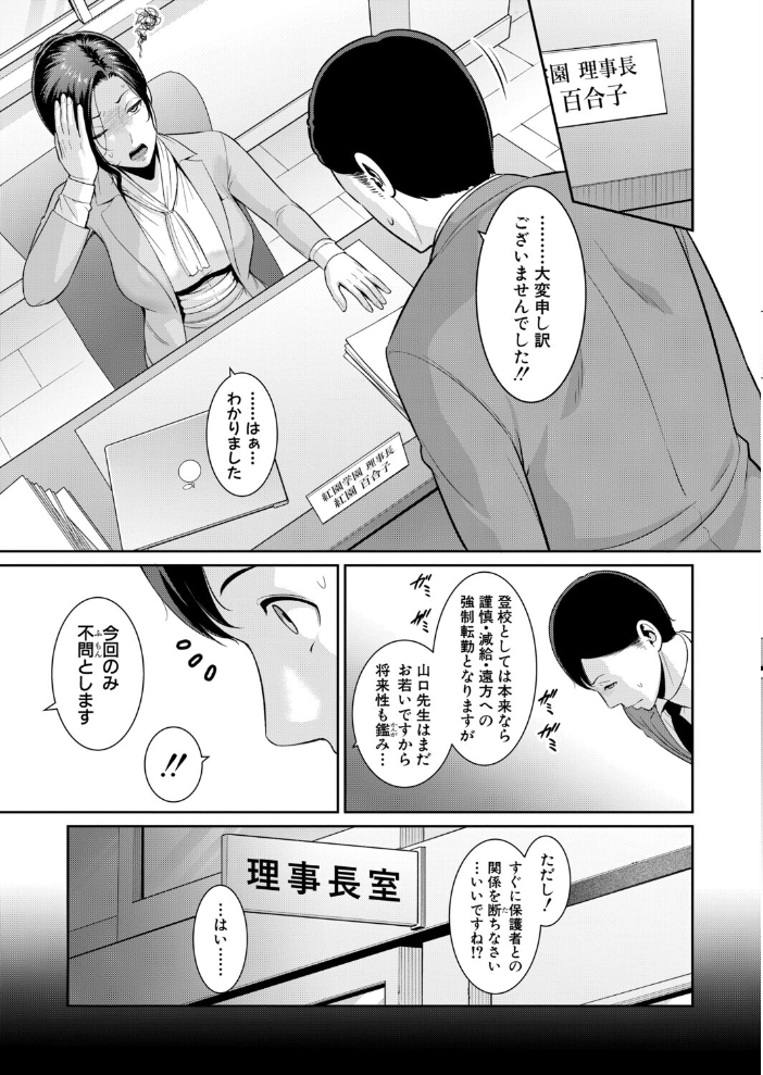 【エロ漫画】教え子の母親と密会する人妻の背徳セックス事情〜熟女の色気と禁断の密会を追う話〜ｗ サンプル画像