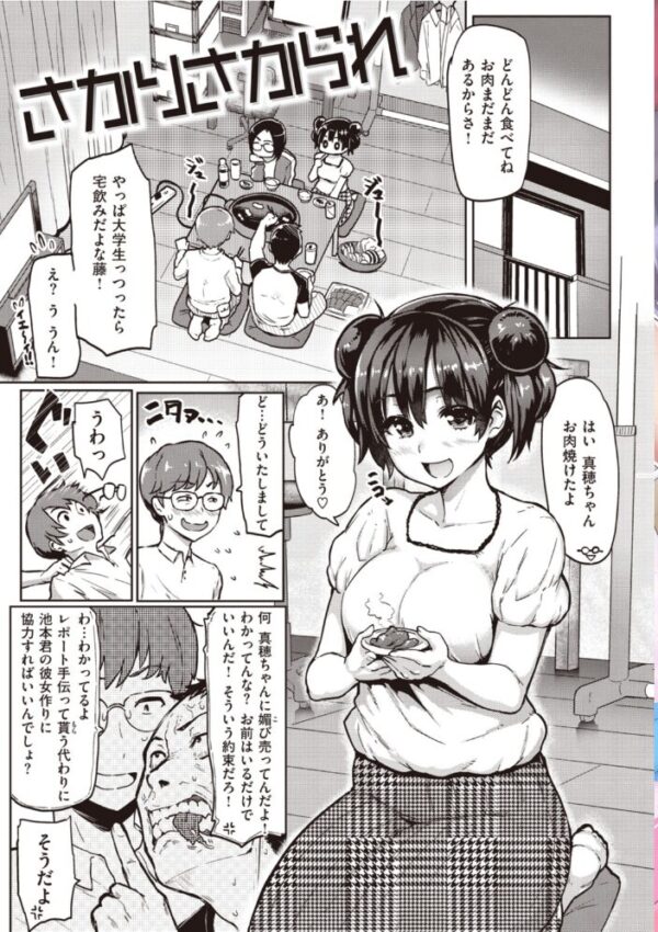 【エロ漫画】巨乳女子大生とハーレム乱交の中出しフェラ騎乗位で潮吹きまでイク 美麗な放尿も混ざる快感を堪能する女子大生の夜読みw サンプル画像