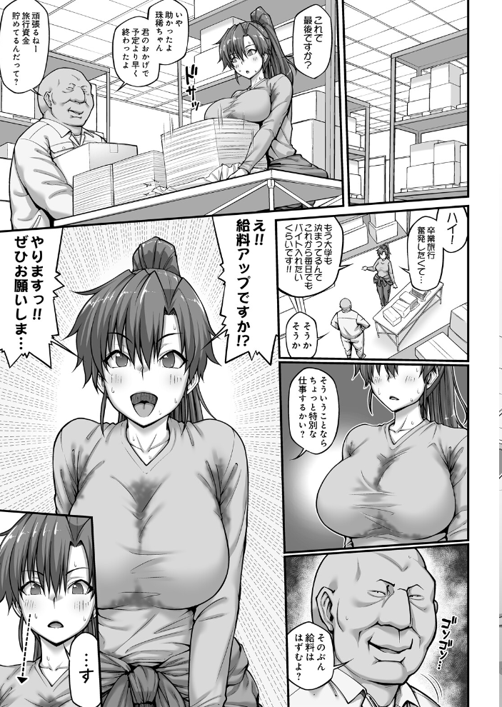 【エロ漫画】珠稀ちゃんのバイト先で始まる汗だくの浪費ゼロからの関係 中出しフェラとパイズリで金銭欲が暴走する夜w サンプル画像
