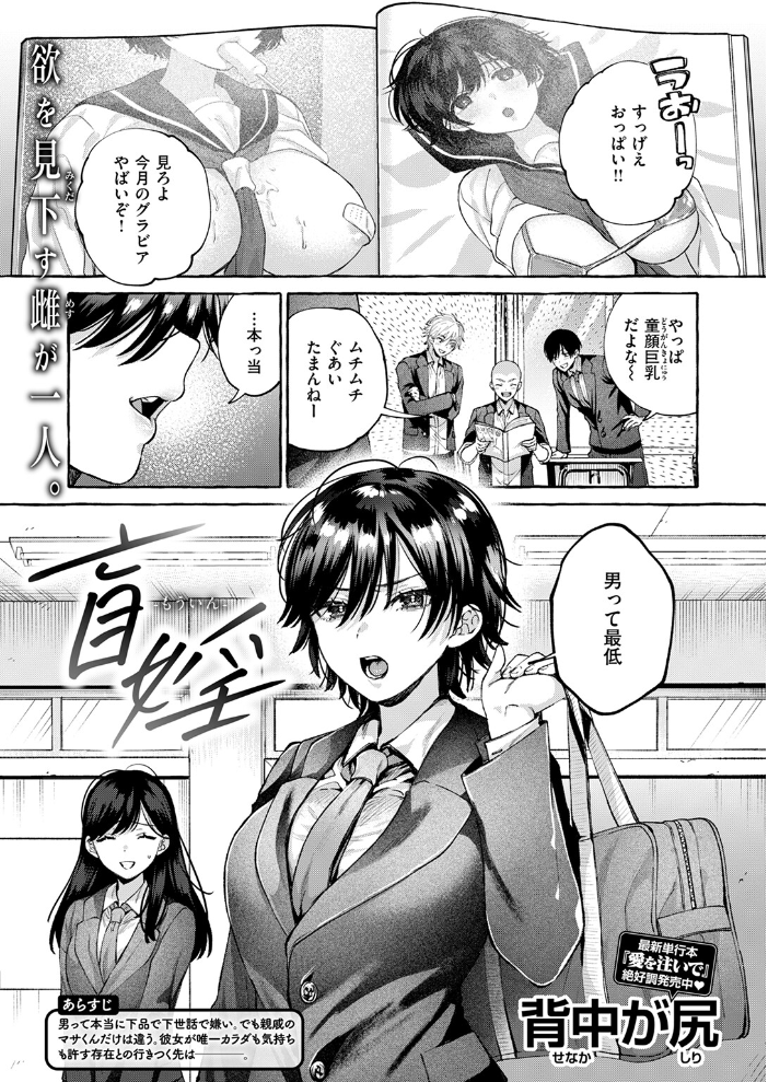 【エロ漫画】巨乳女子校生と野外で露出フェラと中出しをする夜の我慢大会w サンプル画像