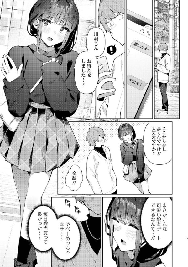 【エロ漫画】看板娘の幸ちゃんをデートの approximated中出しフェラと潮吹き 騎乗位で満足させる夜 看板男の娘♂幸くん! サンプル画像