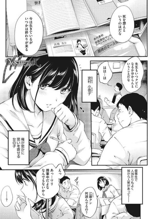【エロ漫画】制服美少女の巨乳に惹かれた陰キャが夜の街で出会い、的なキスから始まる崩壊系の関係を深めていく話w サンプル画像