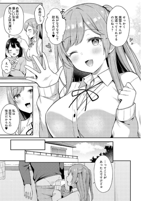 【エロ漫画】妹友×シークレットの美少女たちとこっそりエッチ 兄を避ける美雪にめありが責め立て中出しフェラと手コキを仕掛ける! サンプル画像
