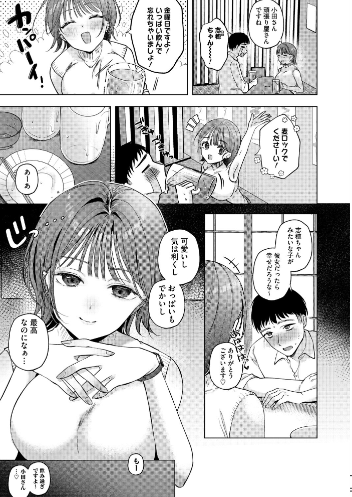 【エロ漫画】OLの巨乳OLが酒の勢いで記憶をなくし、部屋で囚われたまま彼女の本性が爆発する夜の責め合いｗ サンプル画像