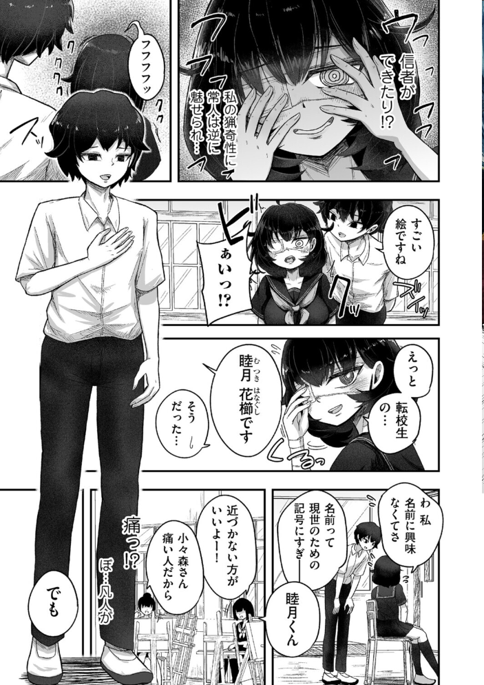 【エロ漫画】自称サイコパスの壊し方の後輩と秘密の潮吹きフェラ騎乗位で中出しを試す夜! サンプル画像