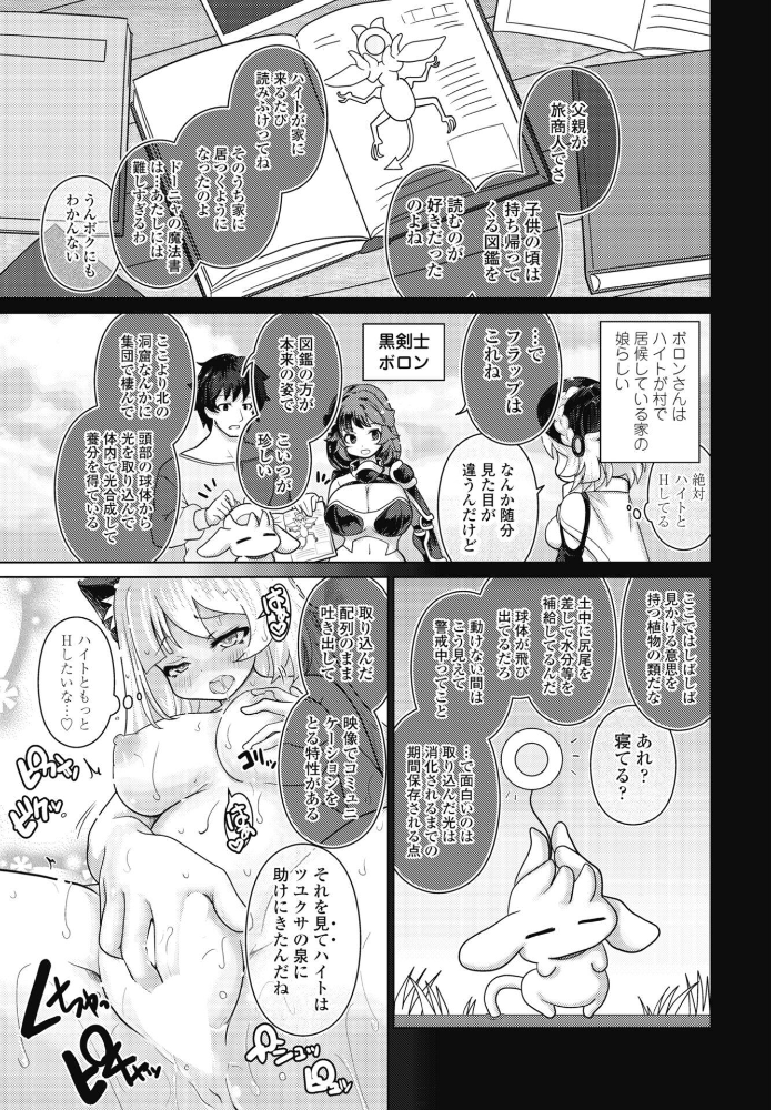 【エロ漫画】ハーレムの中で、魔法少女と触手が導く禁断の快楽—エキドナの魔女 をめぐる旅との夜を描くw サンプル画像