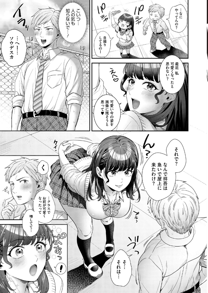 【エロ漫画】彼女の自撮りに誘われて巨乳美女とハメ撮りで深まる夜の思い出! サンプル画像