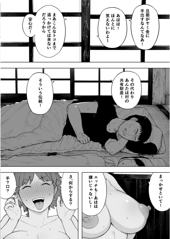 【エロ漫画】 村の共有妻 和子【18禁】 サンプル画像