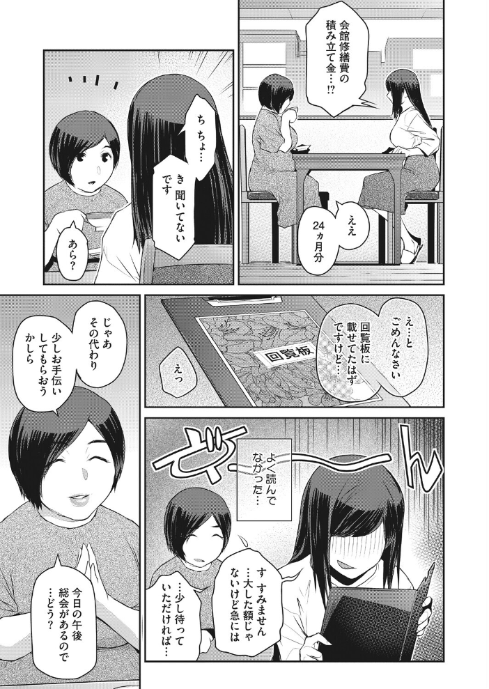【エロ漫画】寝取られ人妻の巨乳が自治会の会計係を巻き込み密会へと堕ちる夜の背徳ミーティング！ サンプル画像