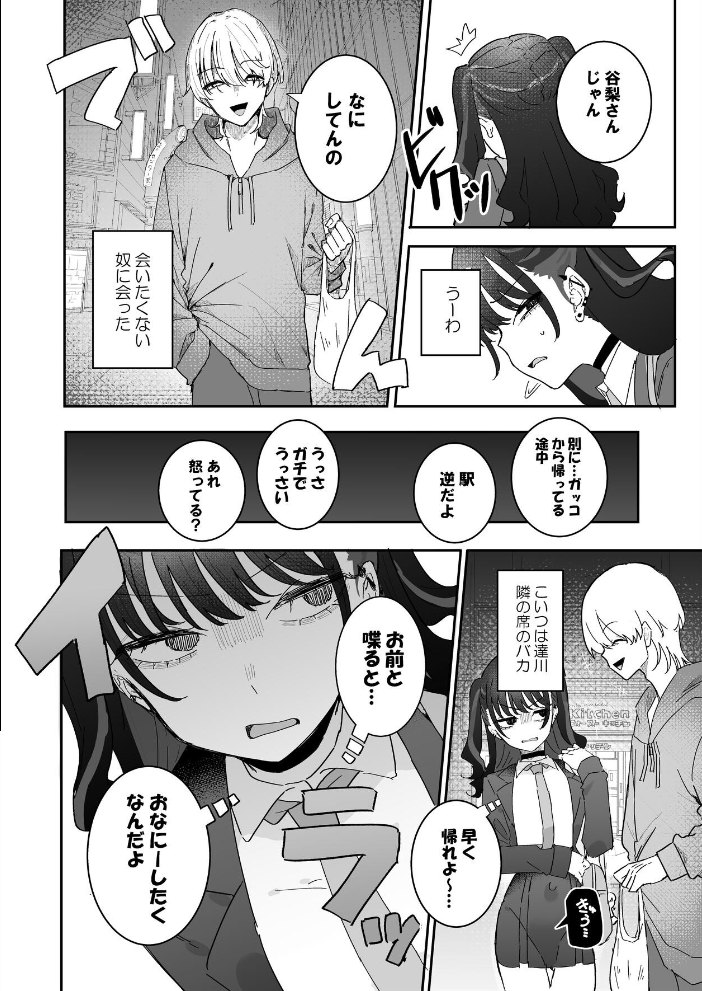 【エロ漫画】家出JKと再会したクラスメイトが教えるムラムラのイライラが止まらない夜の関係w サンプル画像