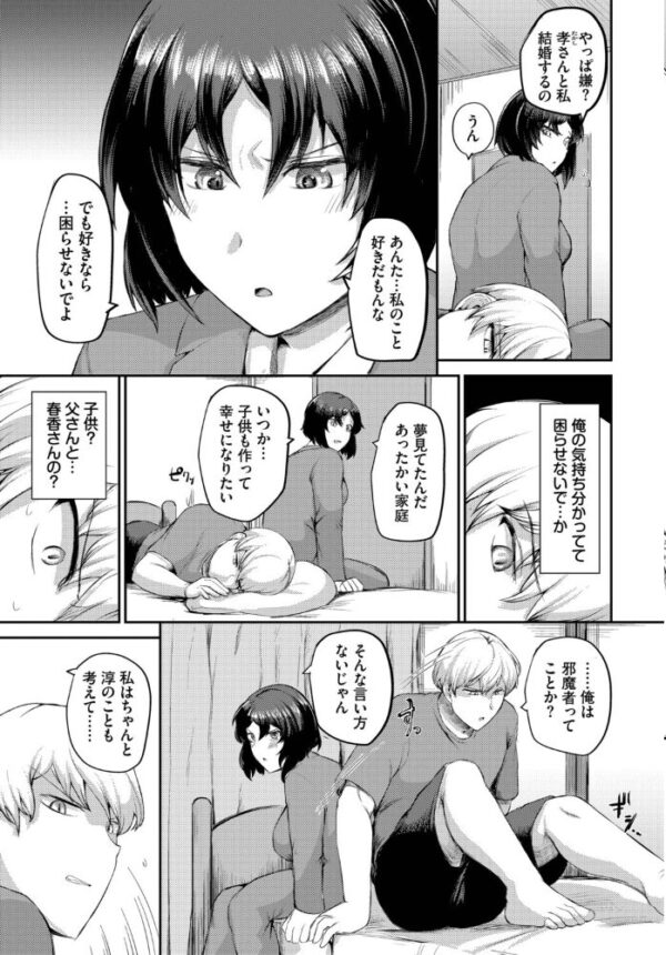 【エロ漫画】姉と義母の美乳を堪能する寝取られ系ハードFUCK 中出しとフェラで絡む夜 Wですかｗ サンプル画像