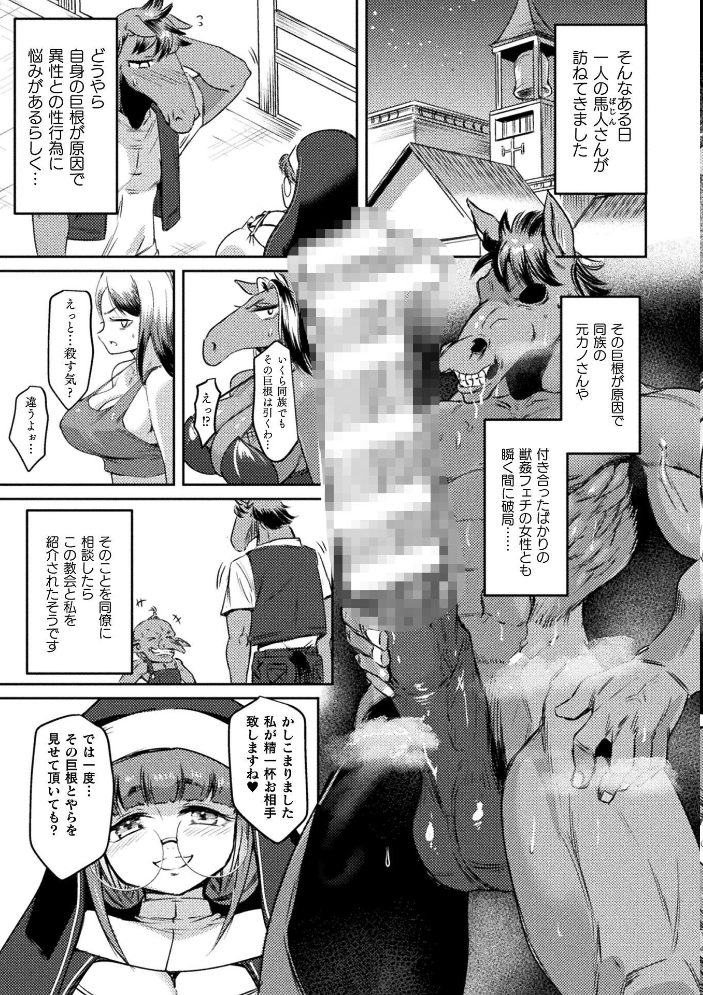 【エロ漫画】聖なるシスターの快楽秘密務 一夜の背徳プレイで堕ちる中出しと騎乗位w サンプル画像