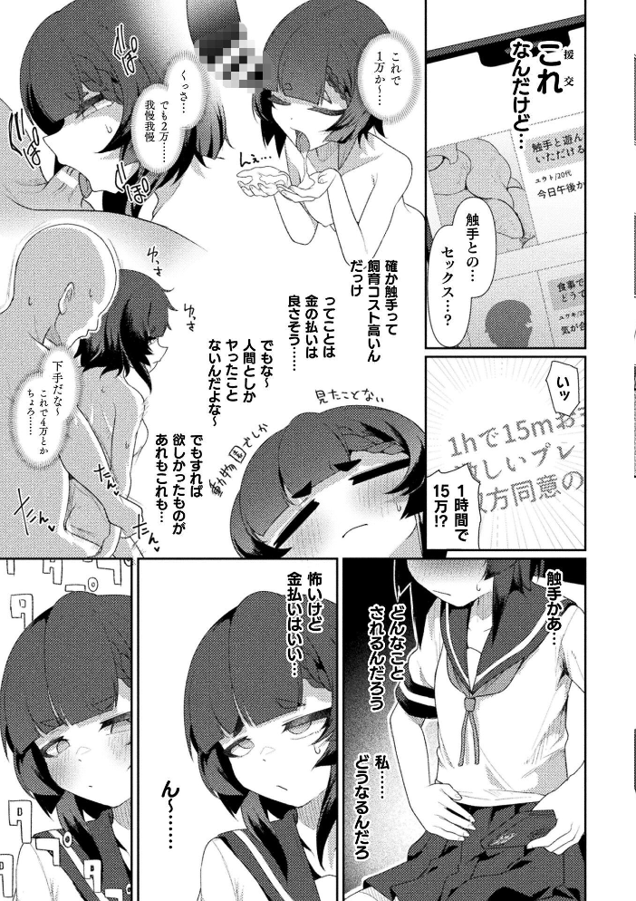 【エロ漫画】援交相手が触手だった件、制服美少女と未知なる快楽に溺れる夜の実験w サンプル画像