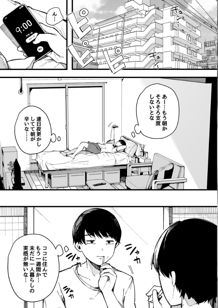 【エロ漫画】隣人たちの性欲に翻弄されて毎日が満たされる件、荒井くんのはじめての夜が止まらないw サンプル画像