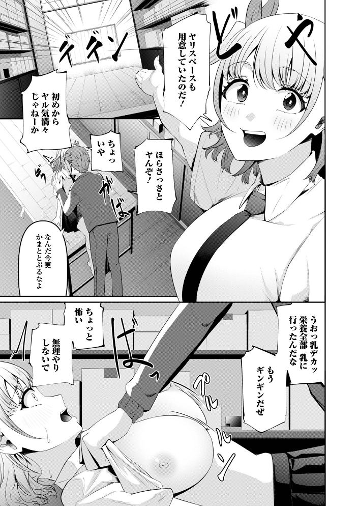 【エロ漫画】巨大乳の美少女と制服姿で惹かれ合い中出しを狙う騎乗位セックスの夜w サンプル画像