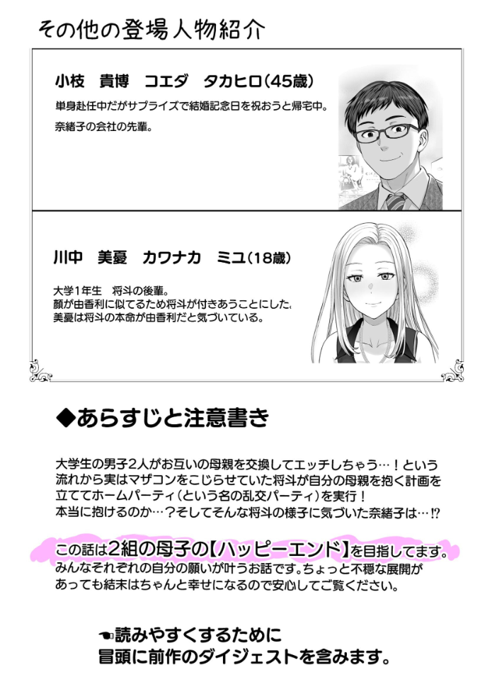 【エロ漫画】息子の前で母が激しく抱かれる由香利と奈緒子の乱交エロ描写を見せつけられる夜の母娘関係ｗ サンプル画像
