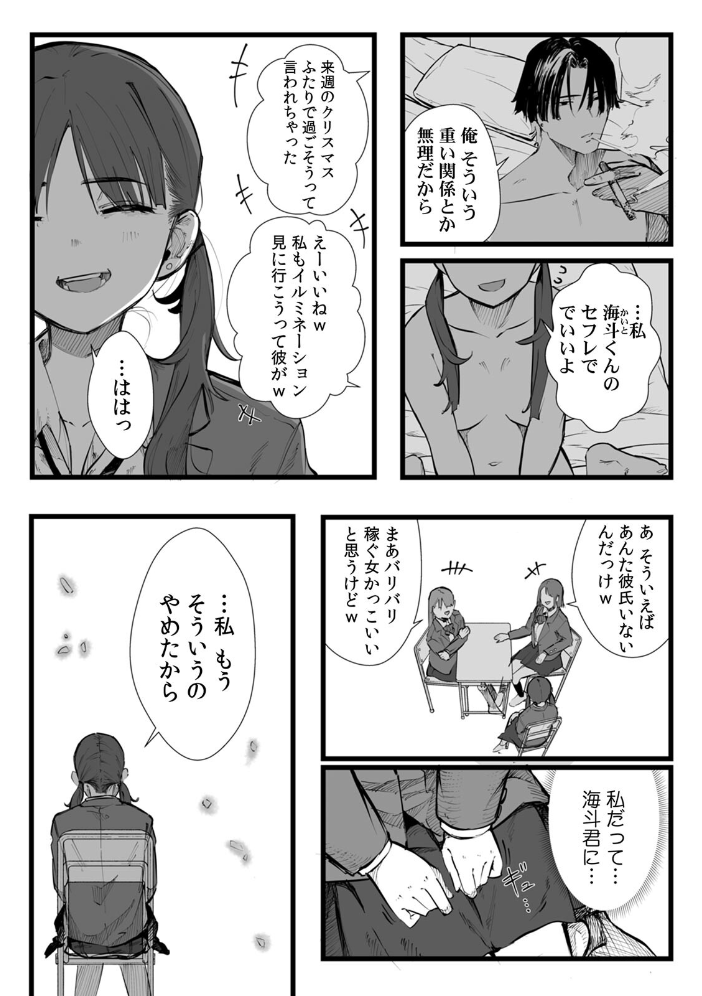 【エロ漫画】寝取られの危機に揺れる巨乳美少女が、フェスの夜に中出し欲を暴露される髙揚感覚の背徳！！ サンプル画像