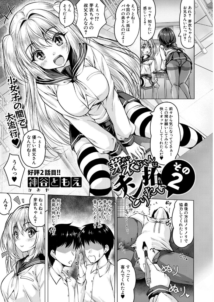 【エロ漫画】芽衣ちゃんは巨乳を武器にチン拓を試す!先輩と男の子と過ごす夜の授業で感じる中出しの衝動w サンプル画像