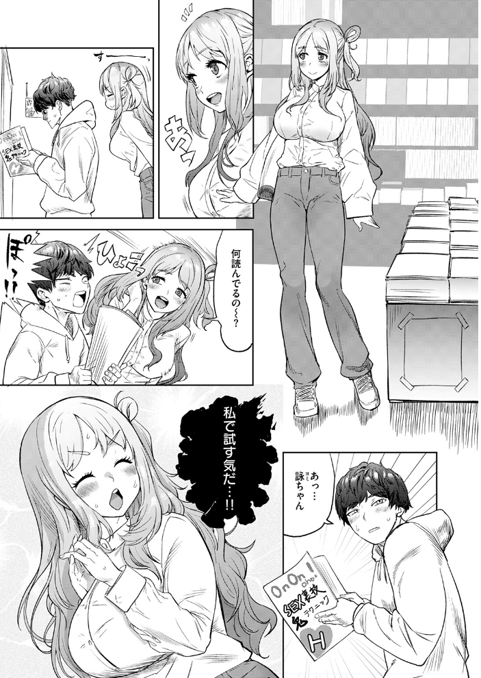 【エロ漫画】詠ちゃんの足ピンが教える快感 中出しオナニーに目覚める瞬間w サンプル画像