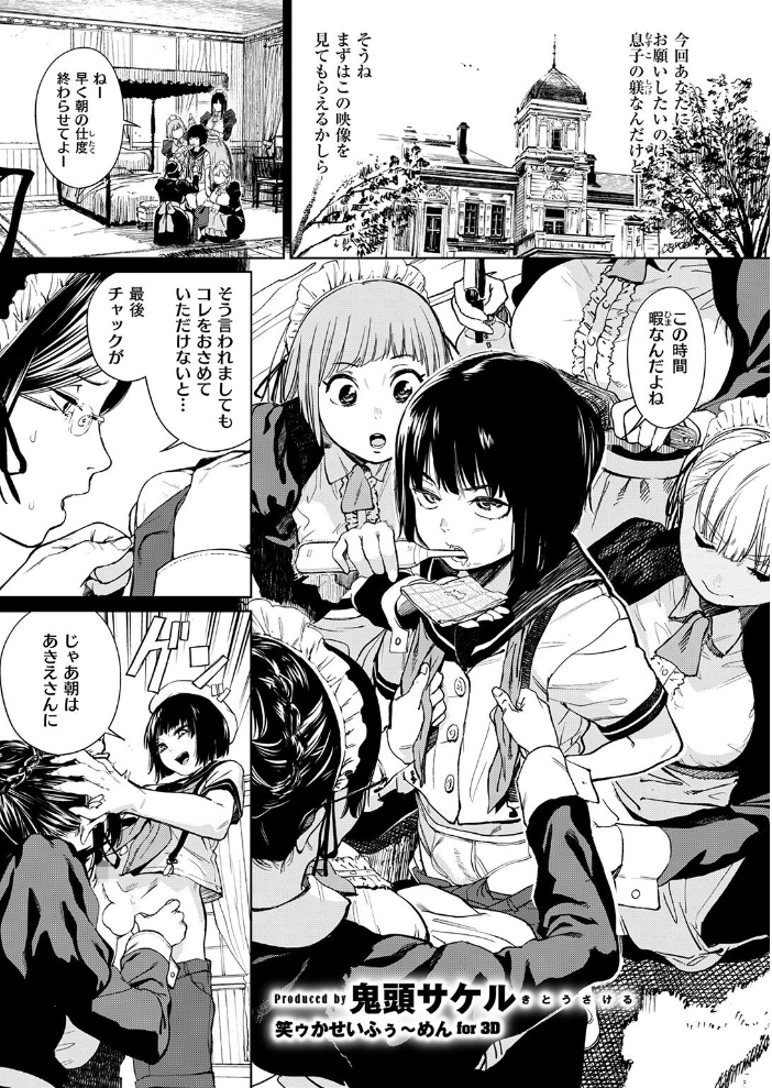 【エロ漫画】巨乳メイドと支配される快楽 中出しまで誘う拘束プレイで彼女に身も心も蕩かされるｗ サンプル画像