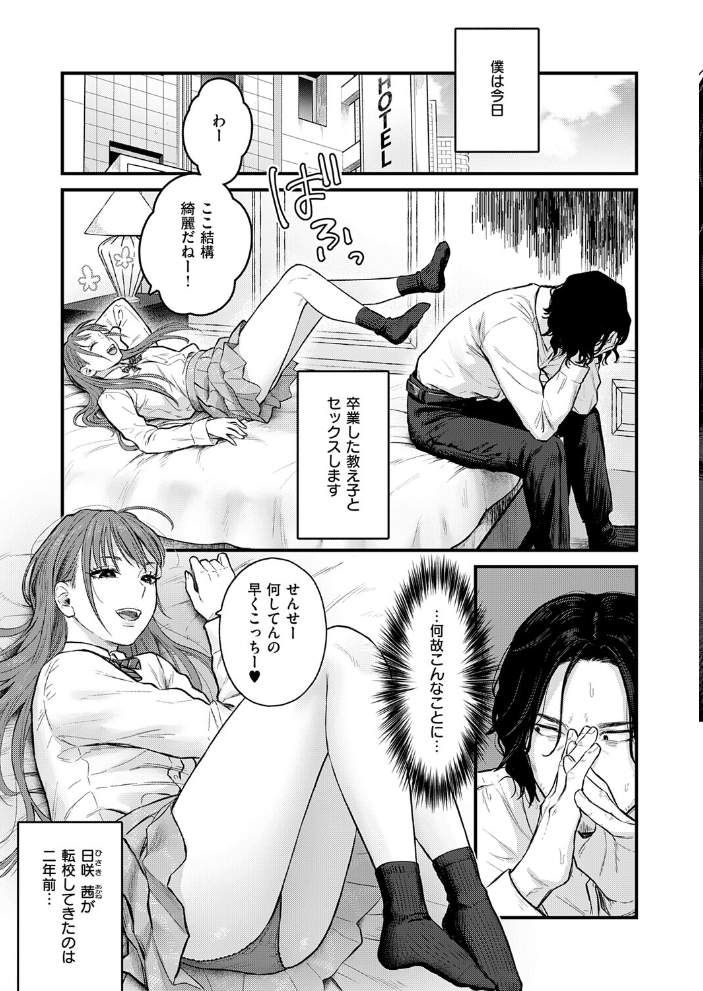 【エロ漫画】卒業後の約束で茜と彼女の艶やかな誘惑に騎乗位で応える教え子と教師の禁断セッション サンプル画像