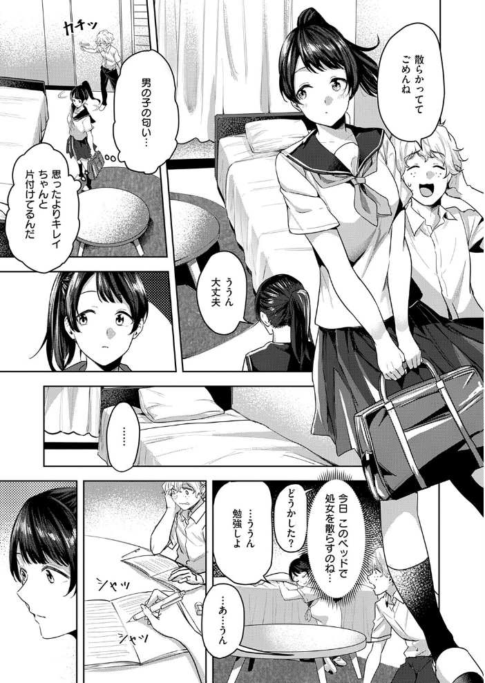 【エロ漫画】朝倉菜々は何でも知っているのβ 初体験へ導く彼女のリードで始まる初々しいセックスの夜w サンプル画像