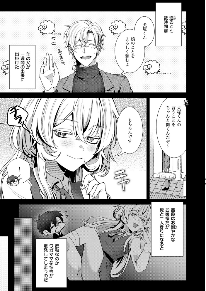 【エロ漫画】美乳のお嬢様と犬塚が二人きりで堕ちるフェラと潮吹きの罠! サンプル画像