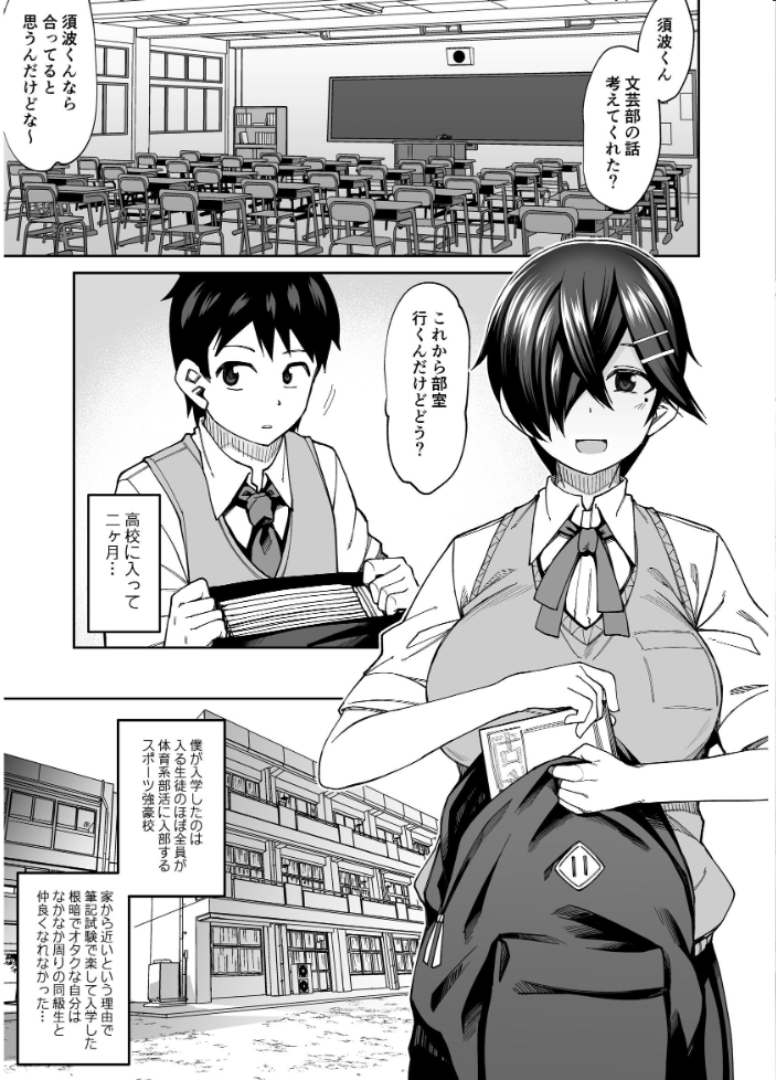 【エロ漫画】放課後の文芸部で巨乳の彼女と秘密のハーレムプレイを楽しむ学園セックスｗ サンプル画像