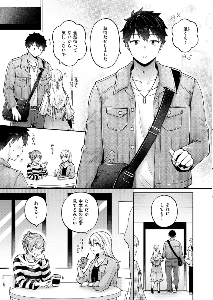 【エロ漫画】純情カップルの濃厚デート後には潮吹きが止まらない夜のイチャラブ事情へ! サンプル画像