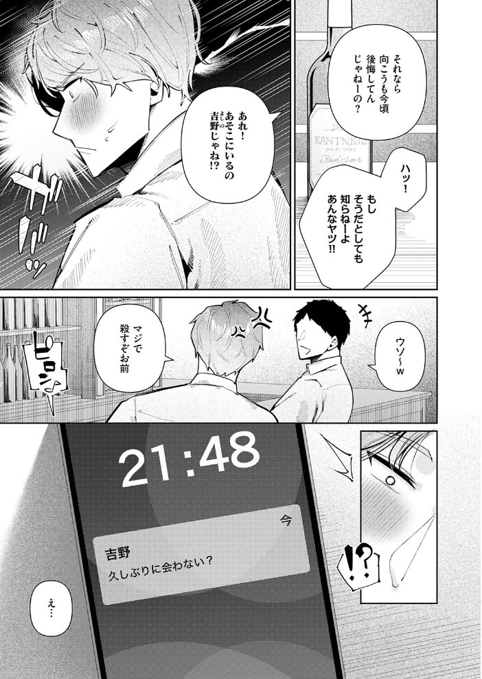【エロ漫画】長年付き合うカップルが再会後に崩壊寸前へ導く巨乳の潮吹きと密かな欲望の夜ｗ サンプル画像