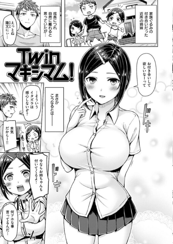 【エロ漫画】姉と妹に挟まれて巨乳OLがハーレム中出しフェラで翻弄される夜のオフィス事情w サンプル画像