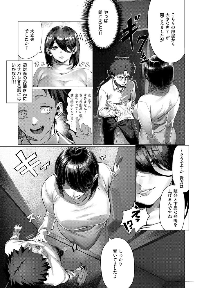 【エロ漫画】隣の爆乳お姉さんと中出しパイズリ騎乗位で崩れる夜のご近所関係! サンプル画像