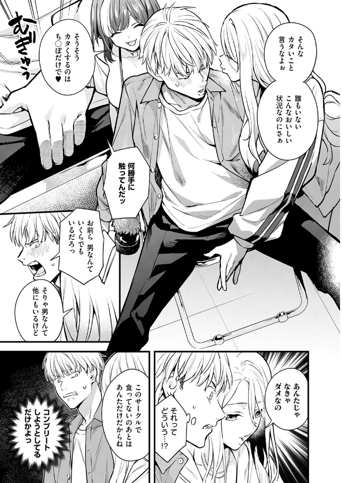【エロ漫画】ギャル系巨乳美少女たちと中出し潮吹きのハーレム練習日和を楽しむ! サンプル画像