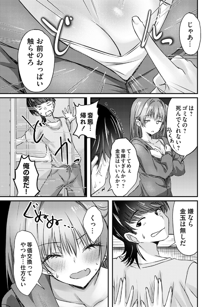 【エロ漫画】幼馴染の巨乳彼女とフェラと中出しを巡る潮吹きハプニングの夜w サンプル画像
