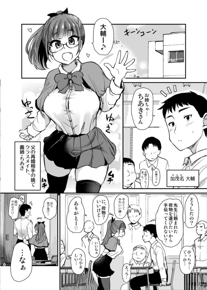 【エロ漫画】 Hな義姉シリーズ 3 友達が羨むHすぎる僕のママとお姉ちゃんは、ところかまわず僕を誘惑してきます。 サンプル画像