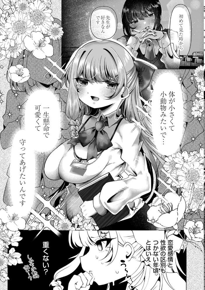 【エロ漫画】 奏海先生の進路相談 〜第一志望に堕ちちゃう!〜 サンプル画像
