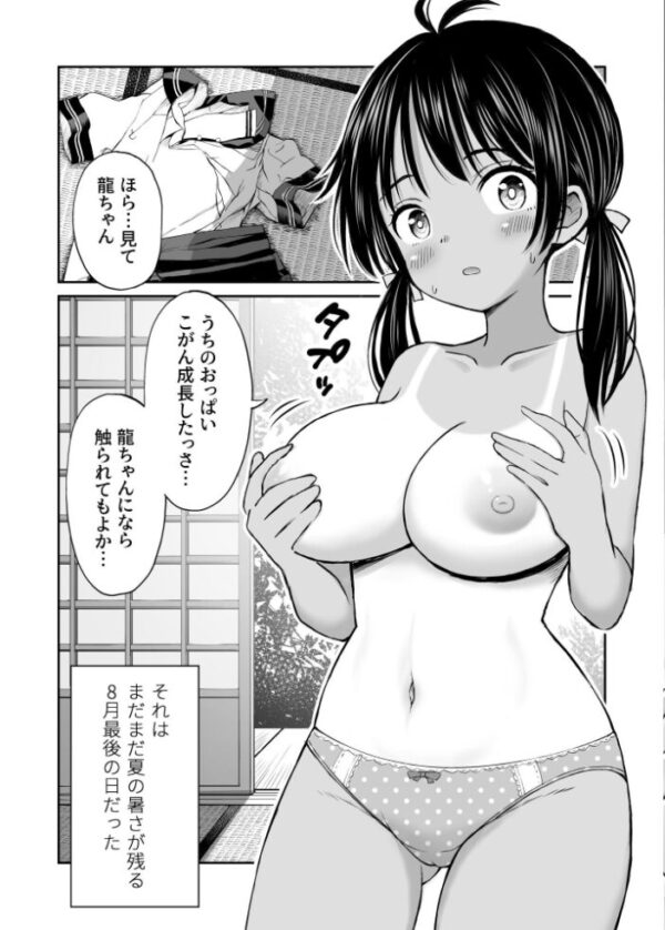 【エロ漫画】幼馴染の田舎風習に翻弄される俺と七海の夜の関係をすべて奪い尽くす覚悟w サンプル画像