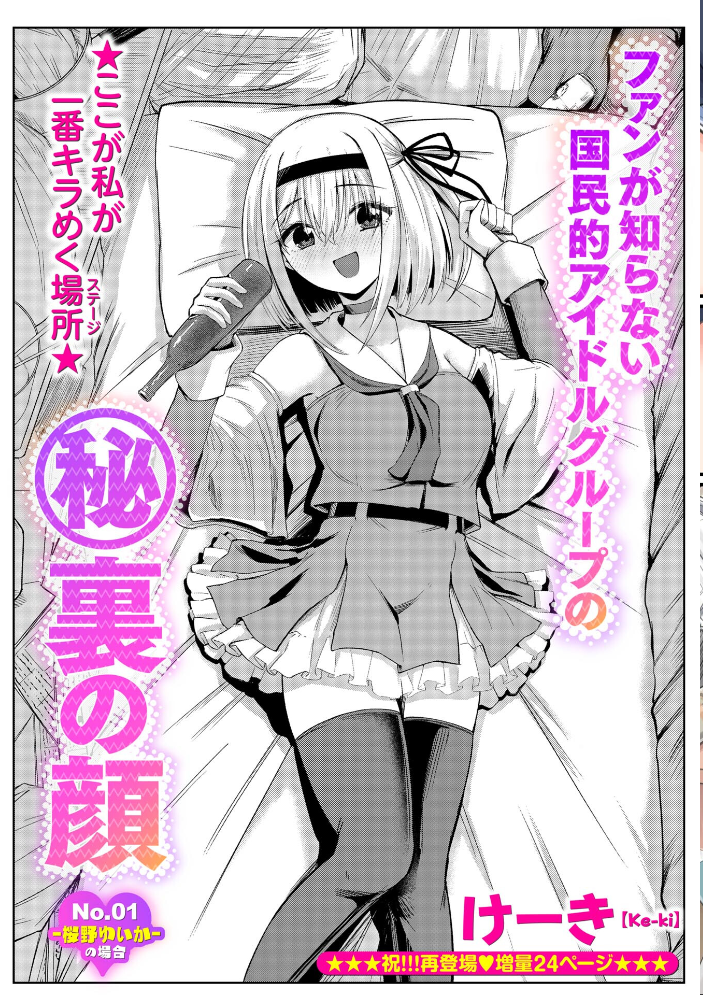 【エロ漫画】桜野ゆいかの舞台裏で巨乳美少女が浩三と密かに過ごす逆援交の夜が始まる中出しフェラと騎乗位の快感誘惑!! サンプル画像