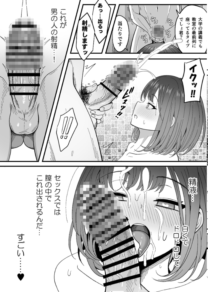 【エロ漫画】お嬢様大学生が初めての女性風俗で雌射精に目覚める中出し体験 サンプル画像