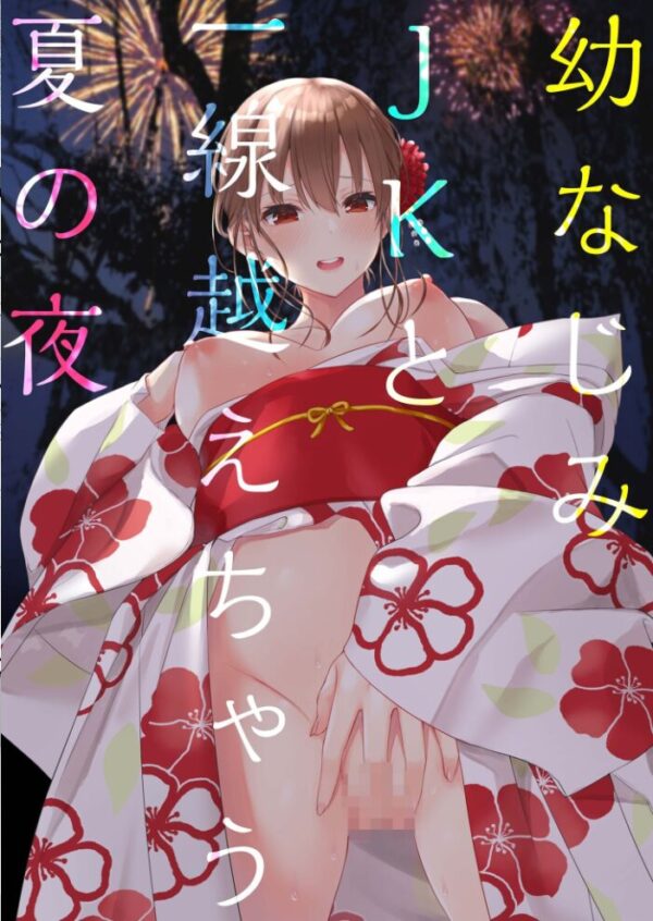 【エロ漫画】幼なじみJKと一線越え 夏の夜に巨乳美乳の姉と妹がメイドナースとして中出しフェラを堪能する話w サンプル画像