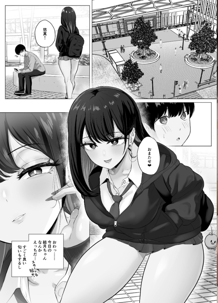 【エロ漫画】 絶頂検知アプリ【棒消し修正版】 2 〜過激化する寝取られレポート〜 サンプル画像