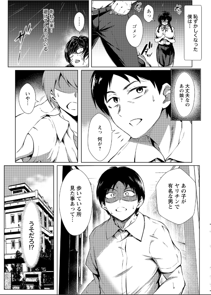 【エロ漫画】 幼馴染の変貌 〜地味な彼女は痴態に染まる〜 【単話】 サンプル画像