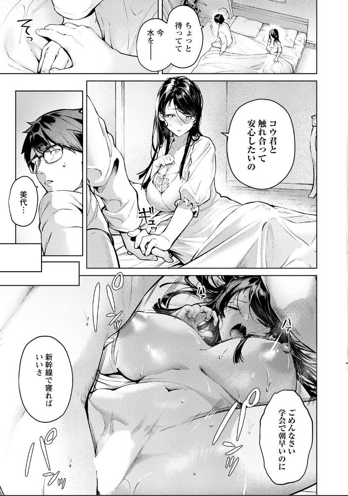 【エロ漫画】人妻の平穏を奪う過去の男と再会し、拘束と羞恥に震える中出し潮吹きの夜w サンプル画像