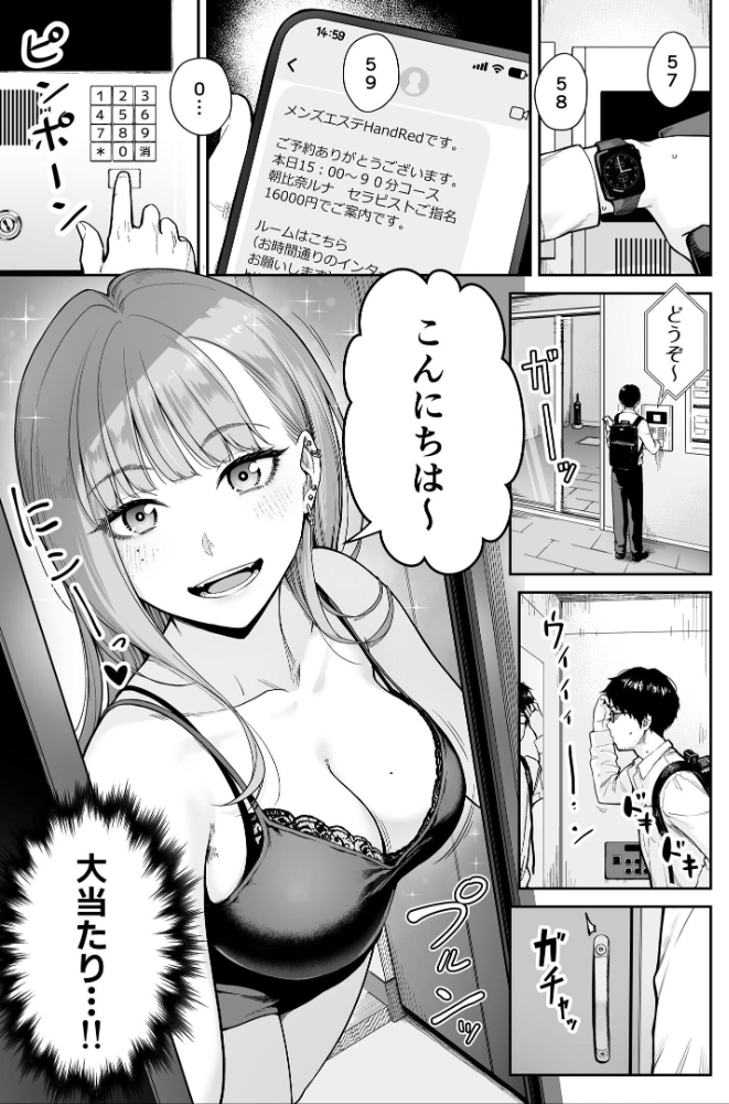 【エロ漫画】メンズエステの裏側を暴くセラピストと私が二人きりで過ごす密室の癒し体験ｗ サンプル画像