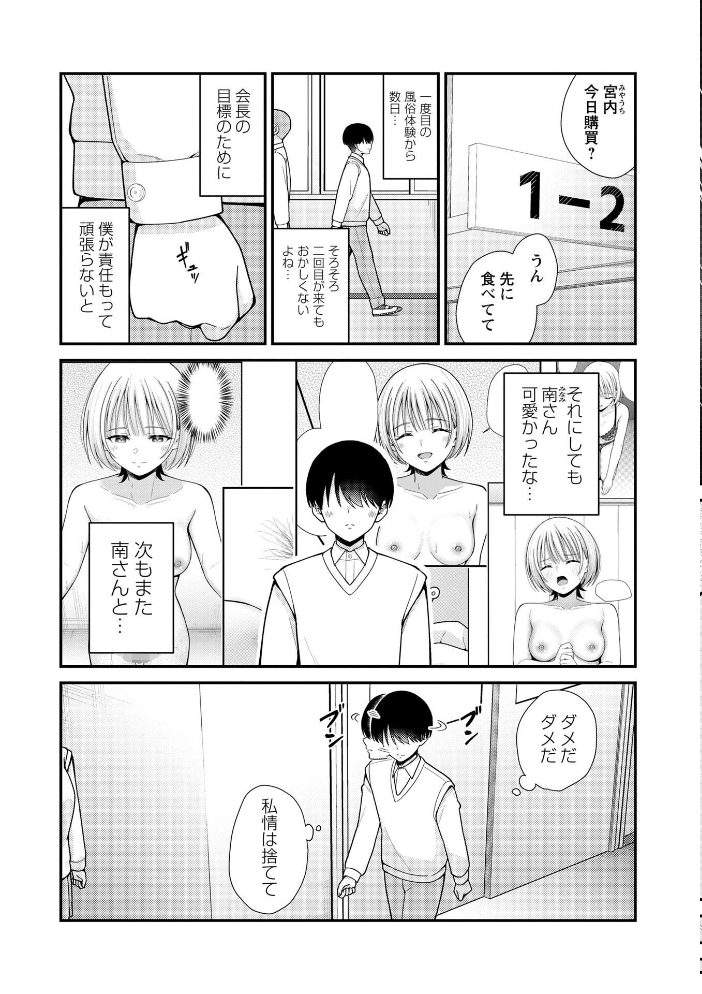 【エロ漫画】巨乳ギャルと中出しフェラで盛り上がるパイズリ騎乗位の濃厚夜の愛撫ｗ サンプル画像