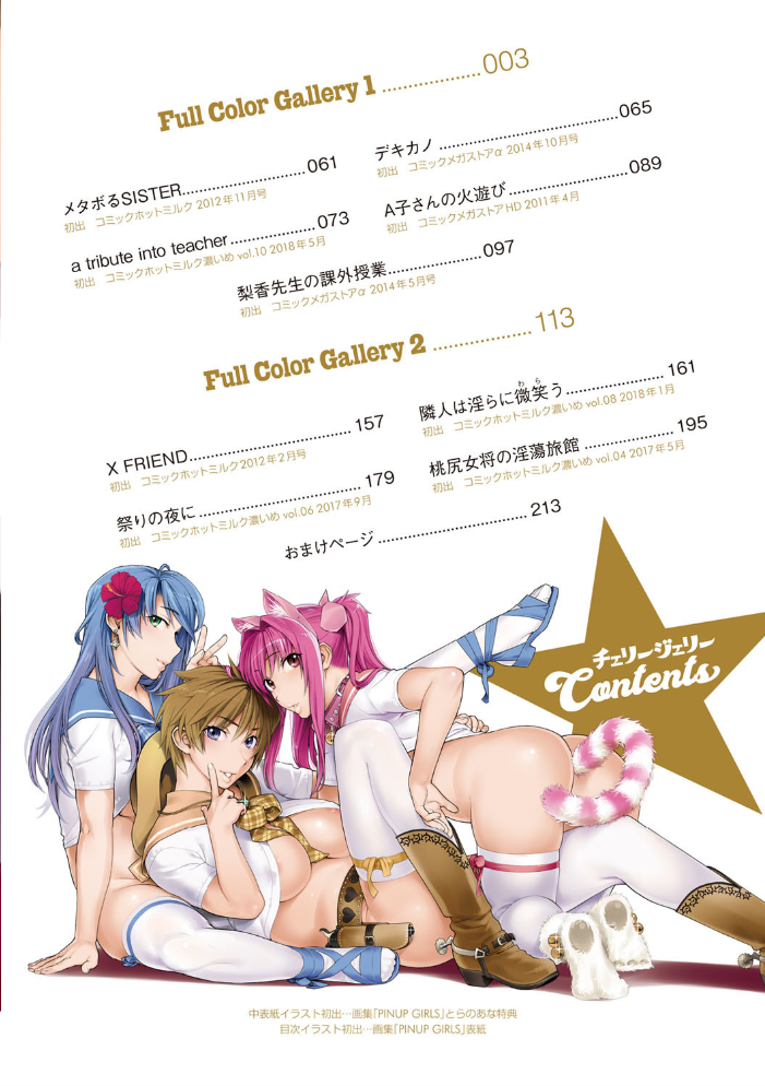 【エロ漫画】 チェリージェリー サンプル画像