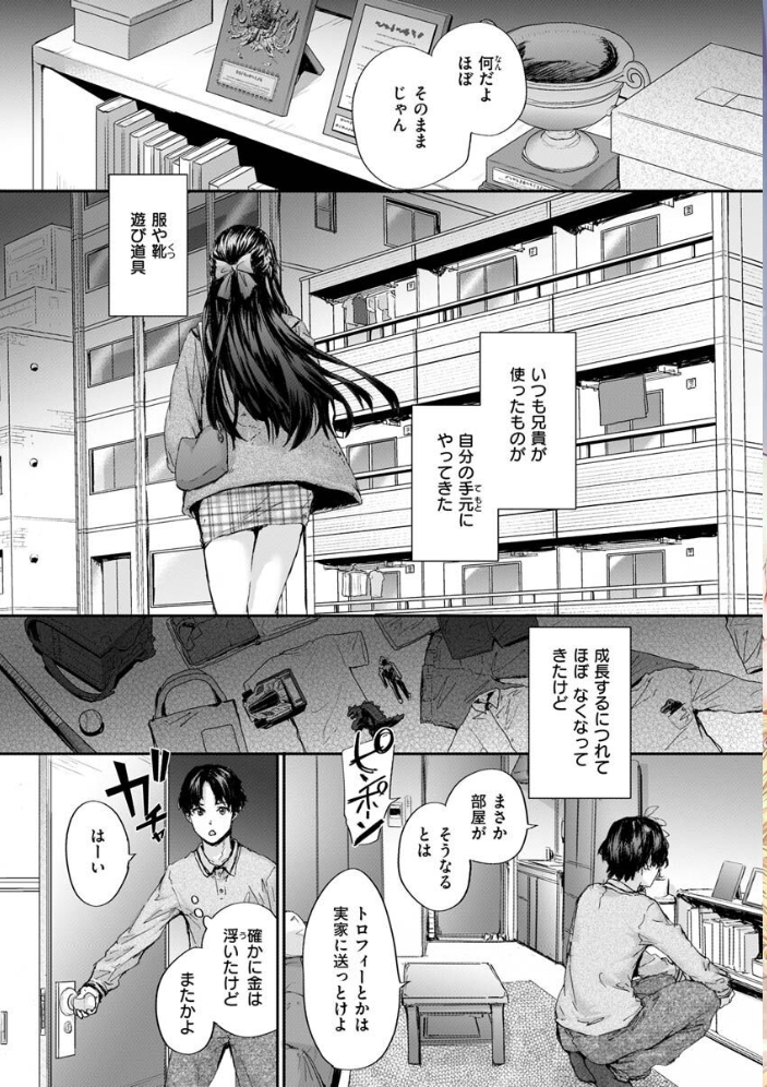 【エロ漫画】 おさがりセックスフレンド サンプル画像